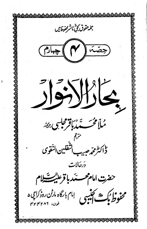Shia Urdu Books
