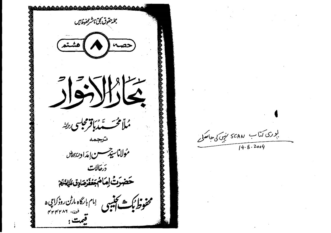 Shia Urdu Books