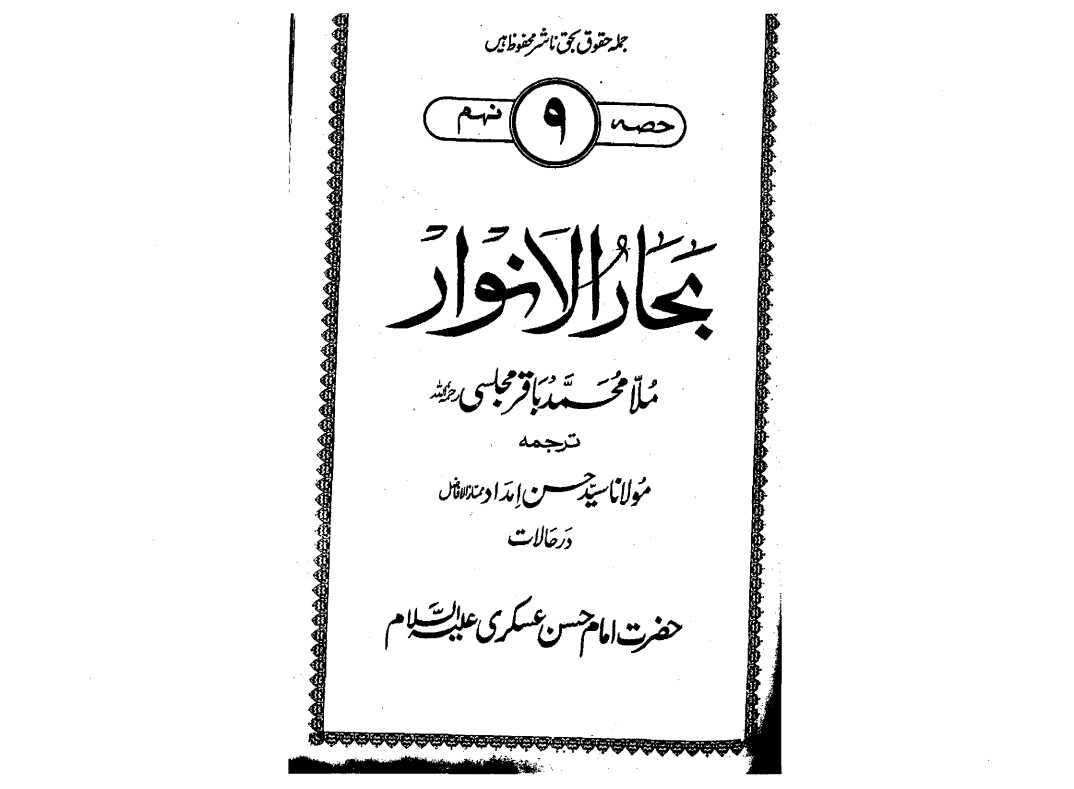 Shia Urdu Books